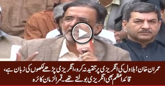 Imran Khan! Don't Criticize Bilawal's English, Quaid e Azam Used To Speak English - Qamar Zaman Kaira