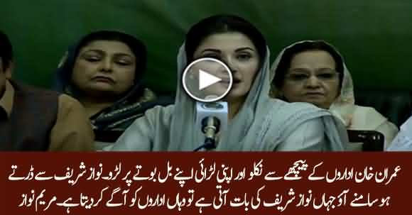Imran Khan! Don't Hide Behind Institutions, Fight War On Your Own - Maryam Nawaz Bashes Imran Khan