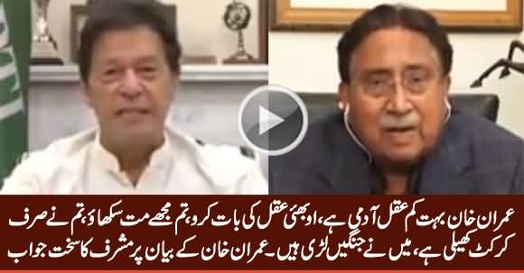 Imran Khan Don't Teach Me, You Have Only Played Cricket, I Have Seen Wars - Pervez Musharraf