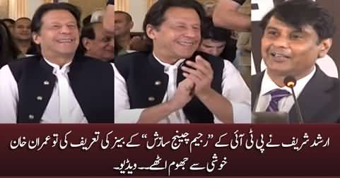 Imran Khan enjoyed Arshad Sharif's comments about PTI's banner of 