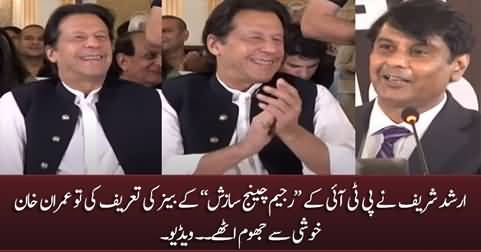 Imran Khan enjoyed Arshad Sharif's comments about PTI's banner of 