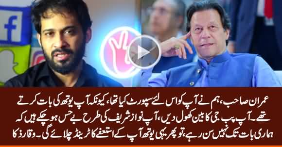 Imran Khan! Enough Is Enough, Unban The PUBG, Otherwise Youth Will Demand Your Resignation - Waqar Zaka