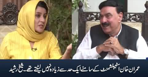 Imran Khan Establishment Ke Samney Aik Hadd Se Ziada Nahi Lait-tey Thay - Sheikh Rasheed