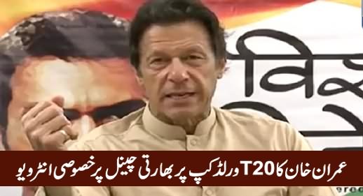 Imran Khan Exclusive Interview In India on T20 World Cup – 14th March 2016