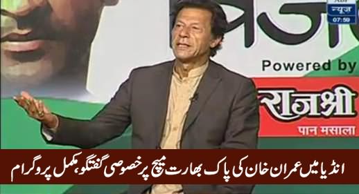 Imran Khan Exclusive Interview In India (Pak India Cricket Match Special) – 18th March 2016