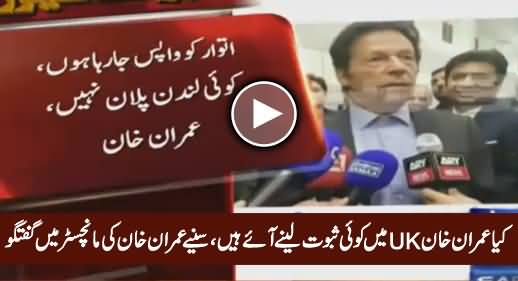 Imran Khan Exclusive Media Talk in Manchester Regarding Panama Leaks