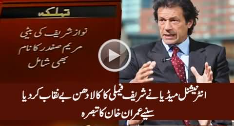 Imran Khan Exclusive Talk After Panama Papers Revealed Sharif Family's Hidden Empire