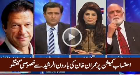Imran Khan Explains the Difference Between NAB & KP Estesaab Commission