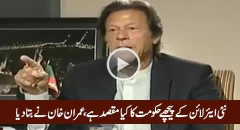 Imran Khan Exposed Govt's Plan Behind Making New Airlines 