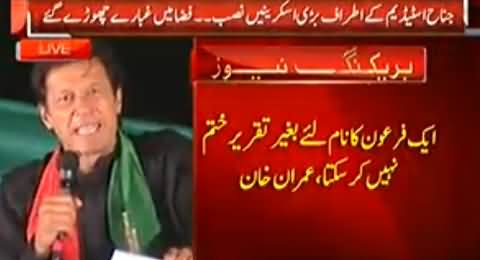Imran Khan Exposing the Blackmailing of Mir Shakeel ur Rehmain in Sialkot Jalsa