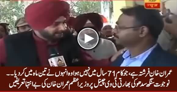 Imran Khan Farishta Hai - Navjot Singh Sidhu Highly Praising Imran Khan on Indian Channel