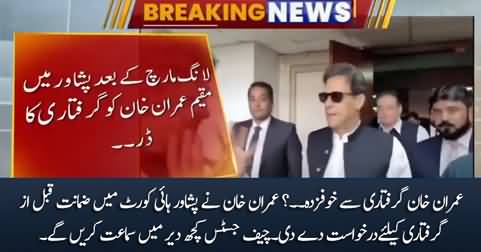 Imran Khan files plea in Peshawar High Court for pre-arrest bail