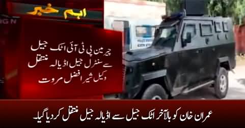 Imran Khan finally shifted from Attock to Adiala jail