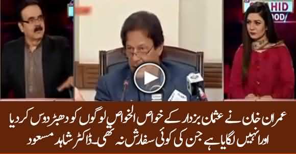Imran Khan Fired All Those Bureaucrats Out Who Were Affiliated With CM Usman Buzdar - Dr Shahid Masood Analysis