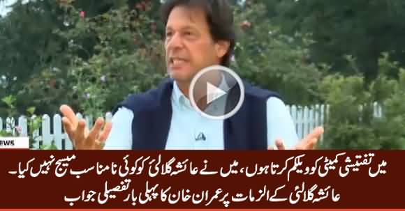 Imran Khan First Time Gives Detailed Response on Ayesha Gulalai's Allegations