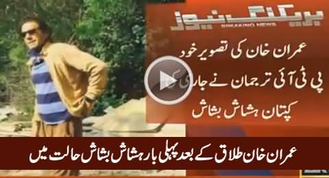Imran Khan First Time in Fresh Mood After Divorce, Exclusive Footage on ARY