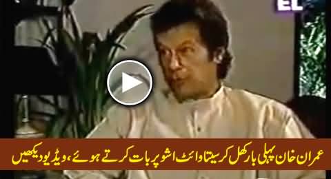 Imran Khan First Time Openly Talking About Sita White Issue in An Interview