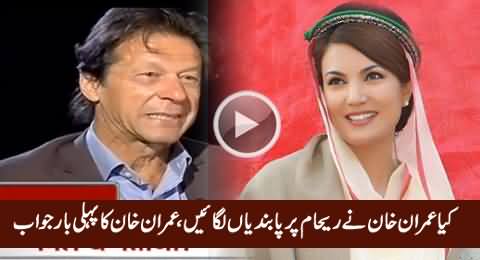 Imran Khan First Time Speaks In Reply To Reham Khan's Allegation