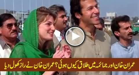 Imran Khan First Time Telling the Reason of His Divorce with Jemima Khan