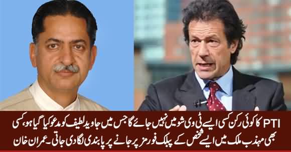 Imran Khan Forbids PTI Representatives to Attend Any Tv Talkshow Where Javed Latif Is Invited