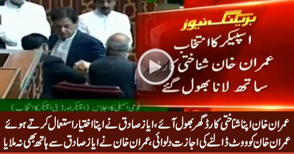 Imran Khan Forgot His ID Card at Home, Ayaz Sadiq Has To Intervene