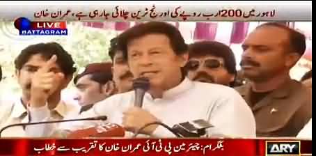 Imran Khan Full Speech At Butgram – 25th May 2016