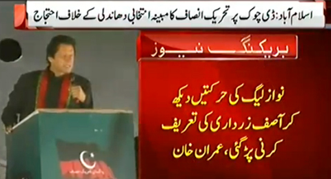 Imran Khan Full Speech At D-Chowk Jalsa Islamabad - 11th May 2014