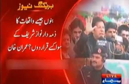 Imran Khan Full Speech in Haripur Jalsa - 19th January 2014