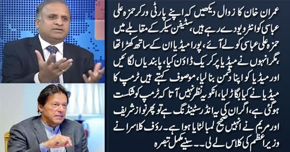 Imran Khan Gave Interview to His Party Worker Hamza Ali Abbasi - Rauf Klasra's Critical Analysis
