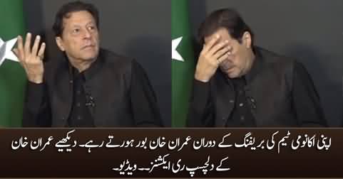 Imran Khan getting bored during the briefing of his economic team