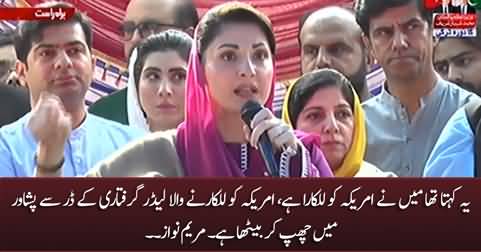 Imran Khan Giraftari Ke Dar Se Peshawar Mein Chup Kar Baitha Hai - Maryam Nawaz