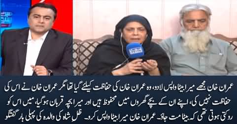 Imran Khan! Please give my son back - PTI worker Zill e Shah's mother's exclusive talk