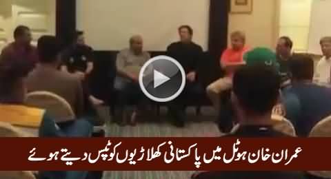 Imran Khan Giving Tips To Pakistani Players in Taj Hotel Calcutta