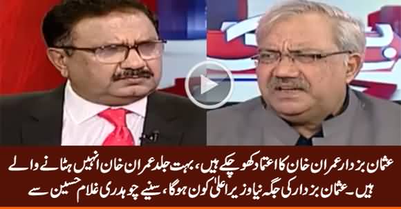 Imran Khan Going To Bring New CM Punjab After Removing Usman Buzdar - Ch. Ghulam Hussain