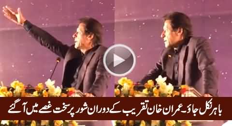 Imran Khan Got Angry During Speech in Namal College Function