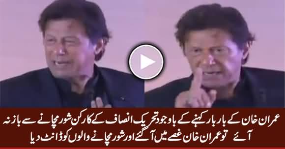 Imran Khan Got Angry on PTI Workers in Faisalabad Youth Convention