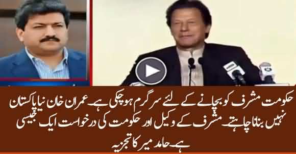 Imran Khan Govt Active To Save General Musharraf Despite Claims Of Naya Pakistan - Hamid Mir Criticize Imran Khan