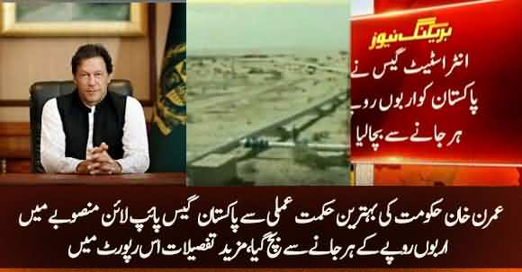 Imran Khan Govt's Better Strategy Saved Billions Of Pakistan In Iran-Pakistan Gas Pipeline Project