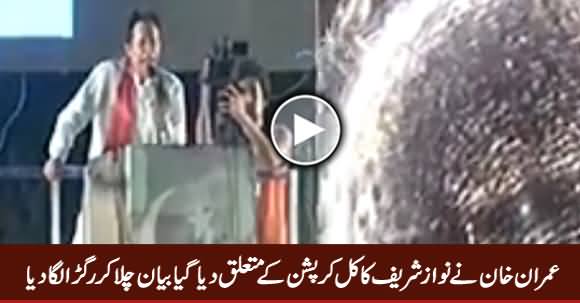 Imran Khan Grills Nawaz Sharif on His Statement About Corruption