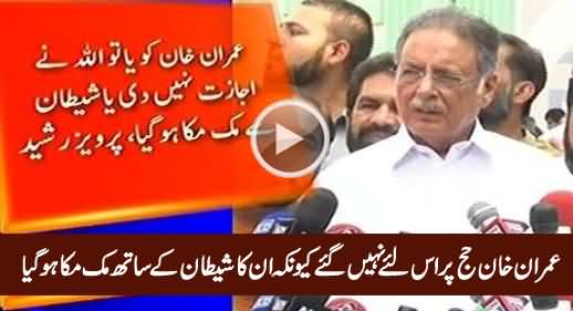 Imran Khan Hajj Par Nahi Gaye, Kyunke Unka Shaitan Ke Sath Muk Muka Ho Gaya - Pervez Rasheed