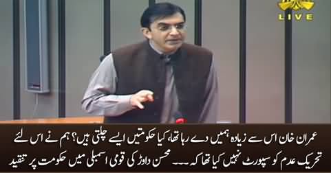 Imran Khan Hamein Is Se Ziada De Raha Tha - Mohsin Dawar's speech against PDM Govt in Assembly