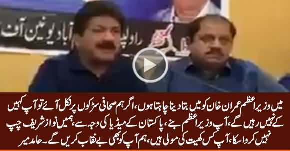 Imran Khan! Hamein Nawaz Sharif Chup Nahi Karwa Saka, Aap Kis Khait Ki Moli Hain - Hamid Mir