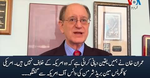 Imran Khan has assured me that he is not anti-America - US congressman Brad Sherman