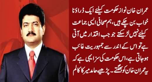 Imran Khan Has Become A Nightmare For PMLN Govt - Hamid Mir's Column