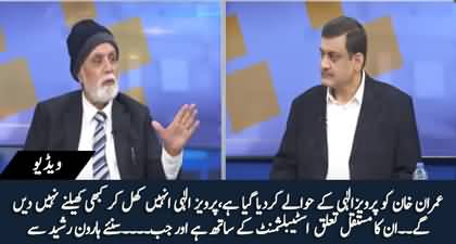 Imran Khan has been handed over to Pervaiz Elahi, he will not let him play freely - Haroon Ur Rasheed