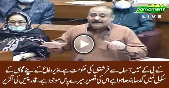 Imran Khan Has Crashed Pakistan's Economy - Abdul Qadir Patel Blasting Speech In NA