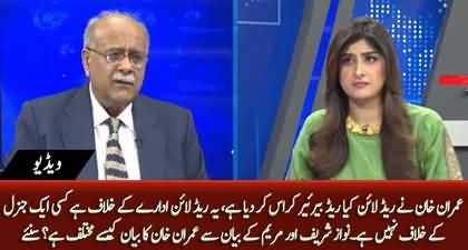 Imran Khan has crossed a red barrier - Najam Sethi's analysis about Imran Khan's statement