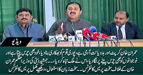 Imran Khan Has Destroyed Pakistan - Jamshed Dasti's Blasting Press Conference Against Imran Khan