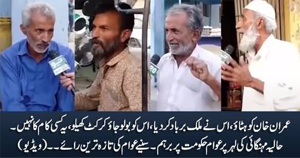 Imran Khan Has Destroyed The Country - Public Reaction on Inflation