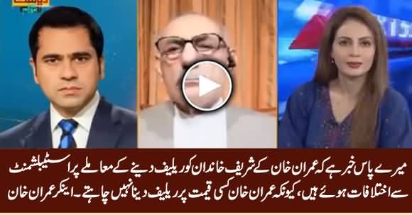 Imran Khan Has Differences With Establishment, He Doesn't Want to Give Relief to Sharif Family - Anchor Imran Khan